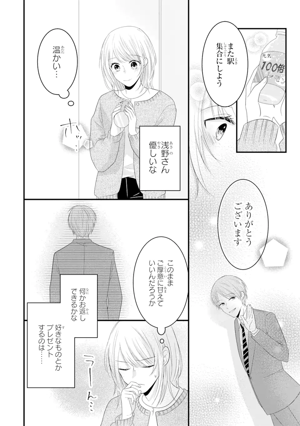 頼れる上司は控えめに言ってもヤバい人でした。 第3.1話 - Page 6