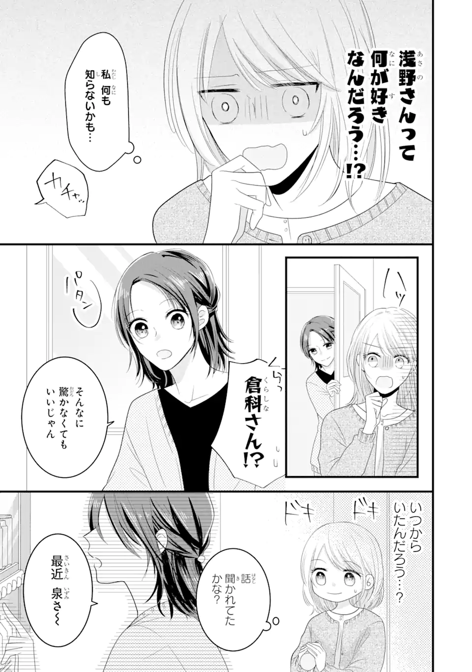 頼れる上司は控えめに言ってもヤバい人でした。 第3.1話 - Page 8