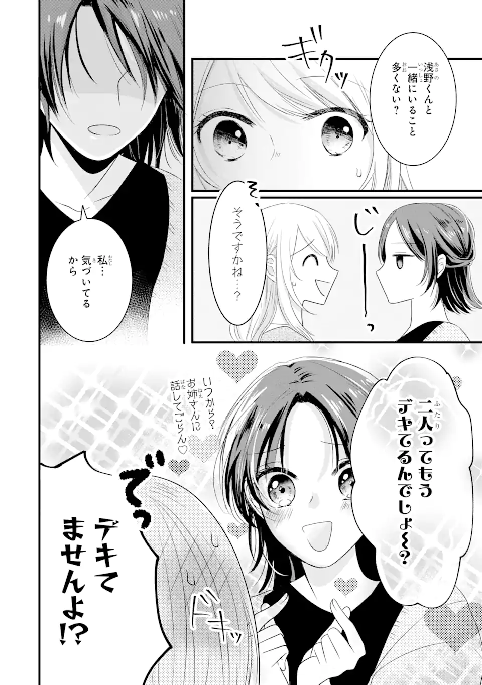 頼れる上司は控えめに言ってもヤバい人でした。 第3.1話 - Page 9