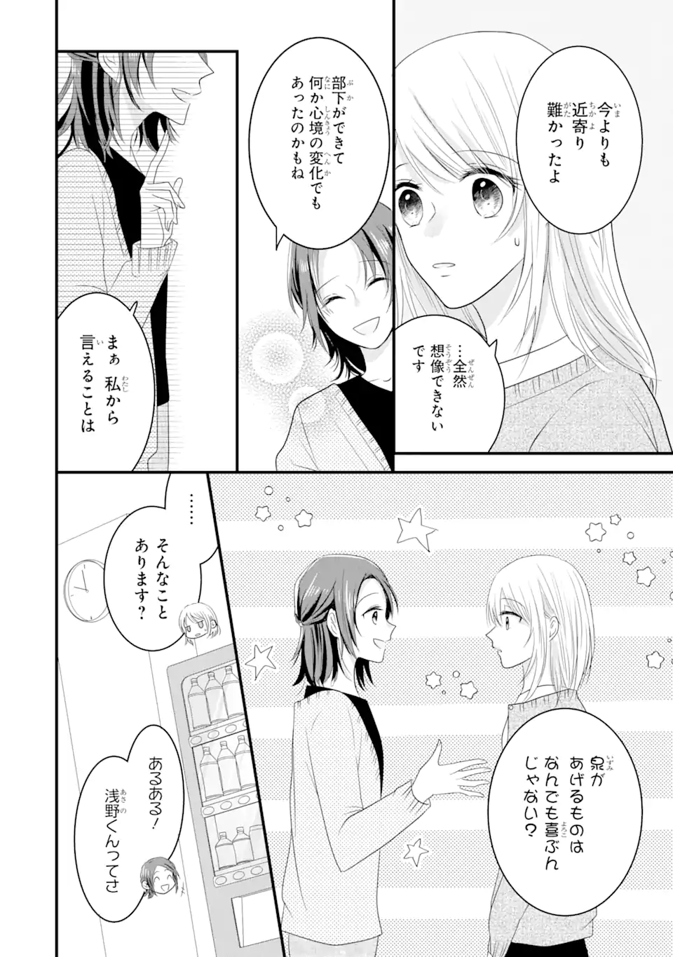 頼れる上司は控えめに言ってもヤバい人でした。 第3.2話 - Page 2