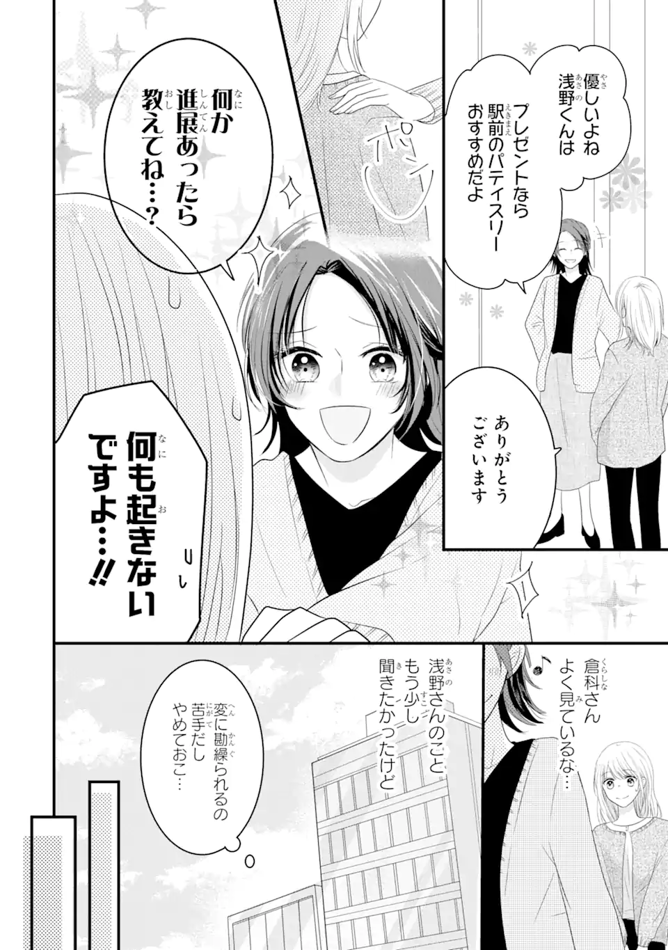 頼れる上司は控えめに言ってもヤバい人でした。 第3.2話 - Page 4