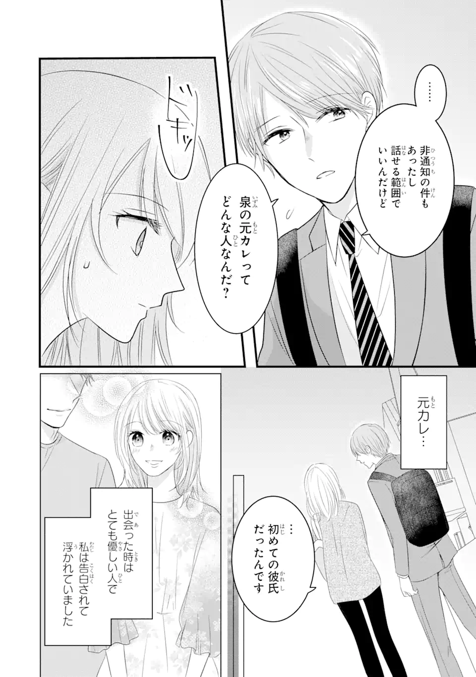 頼れる上司は控えめに言ってもヤバい人でした。 第3.2話 - Page 6