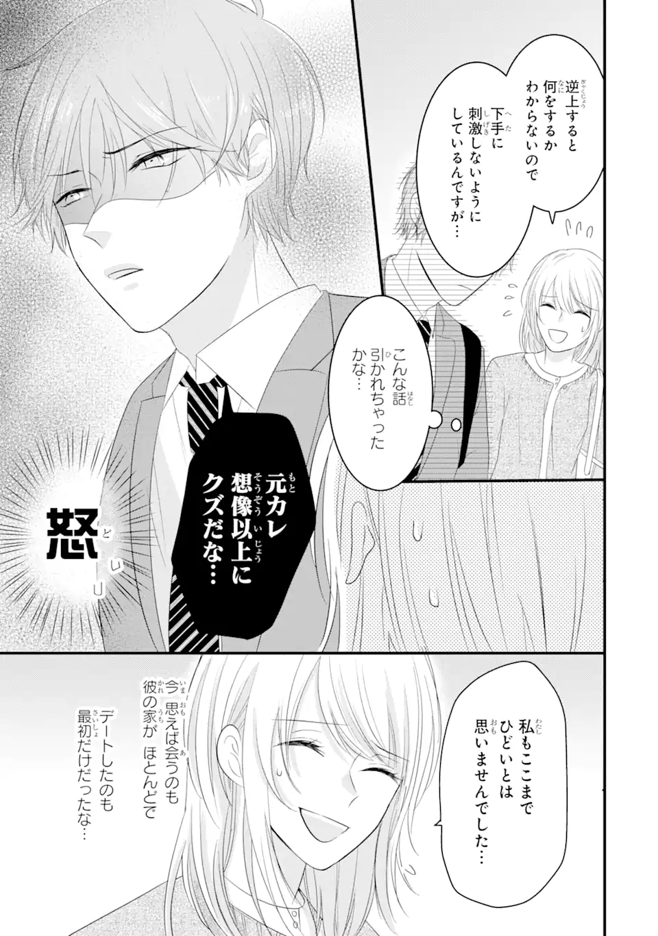 頼れる上司は控えめに言ってもヤバい人でした。 第3.2話 - Page 9