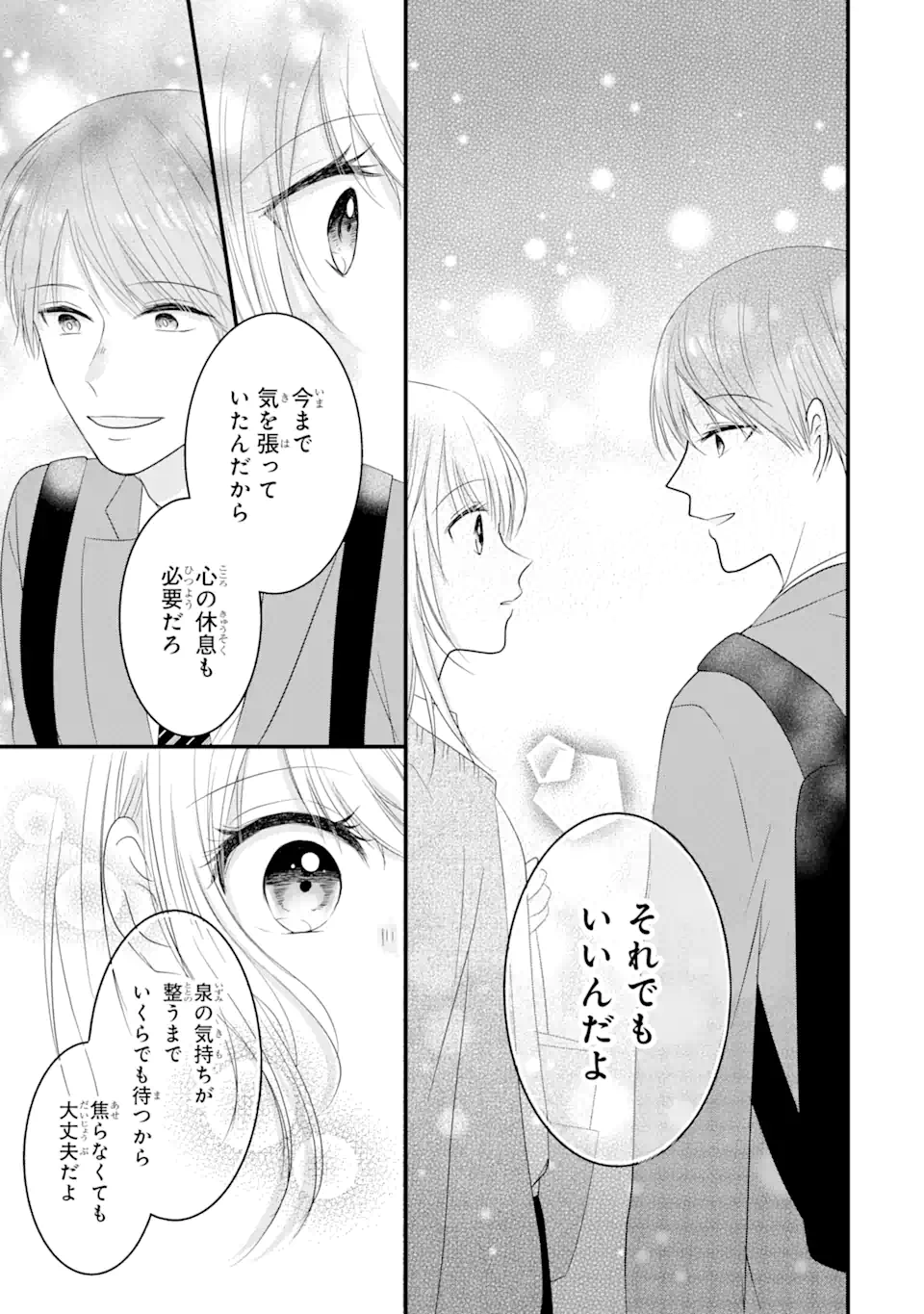 頼れる上司は控えめに言ってもヤバい人でした。 第3.2話 - Page 10