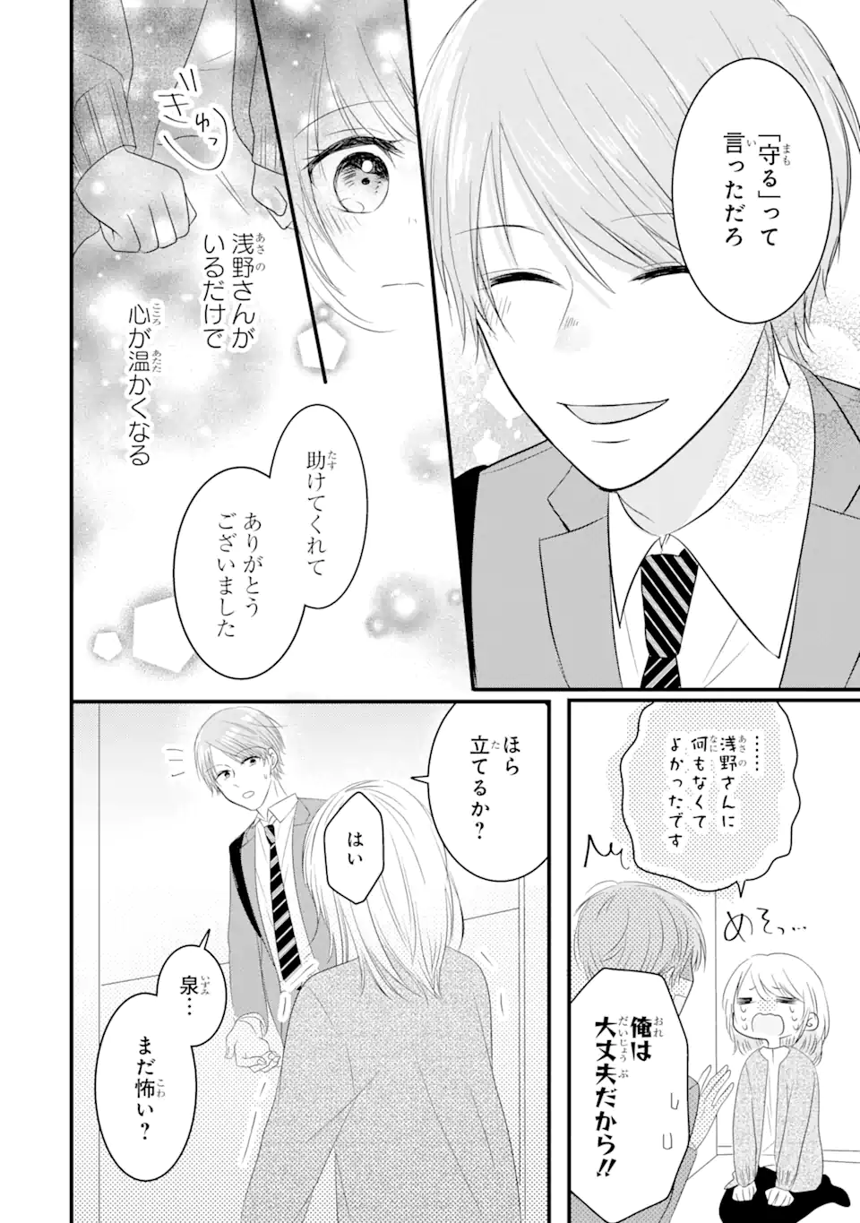 頼れる上司は控えめに言ってもヤバい人でした。 第3.3話 - Page 9