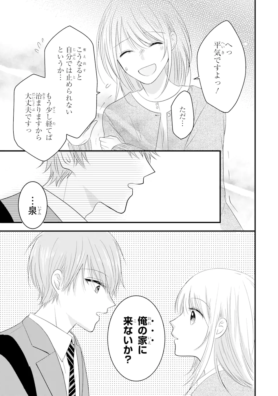 頼れる上司は控えめに言ってもヤバい人でした。 第3.3話 - Page 10