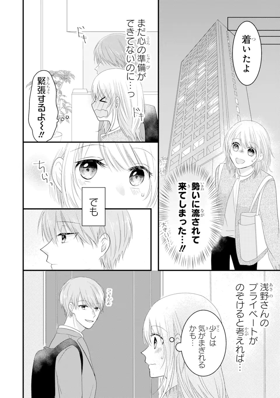 頼れる上司は控えめに言ってもヤバい人でした。 第4.1話 - Page 5