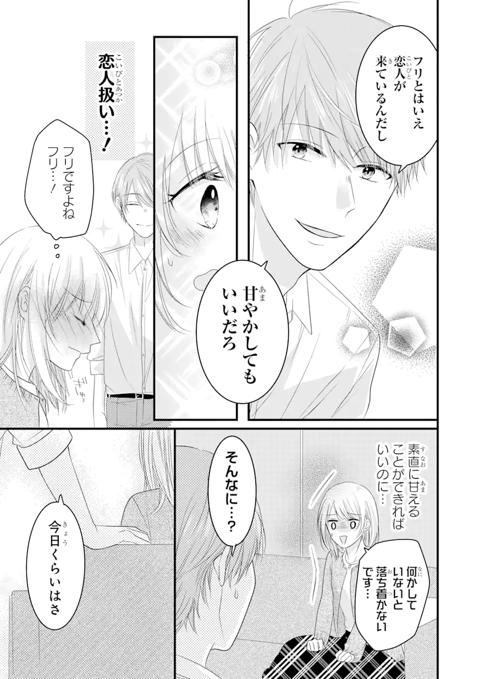 頼れる上司は控えめに言ってもヤバい人でした。 第4.1話 - Page 8