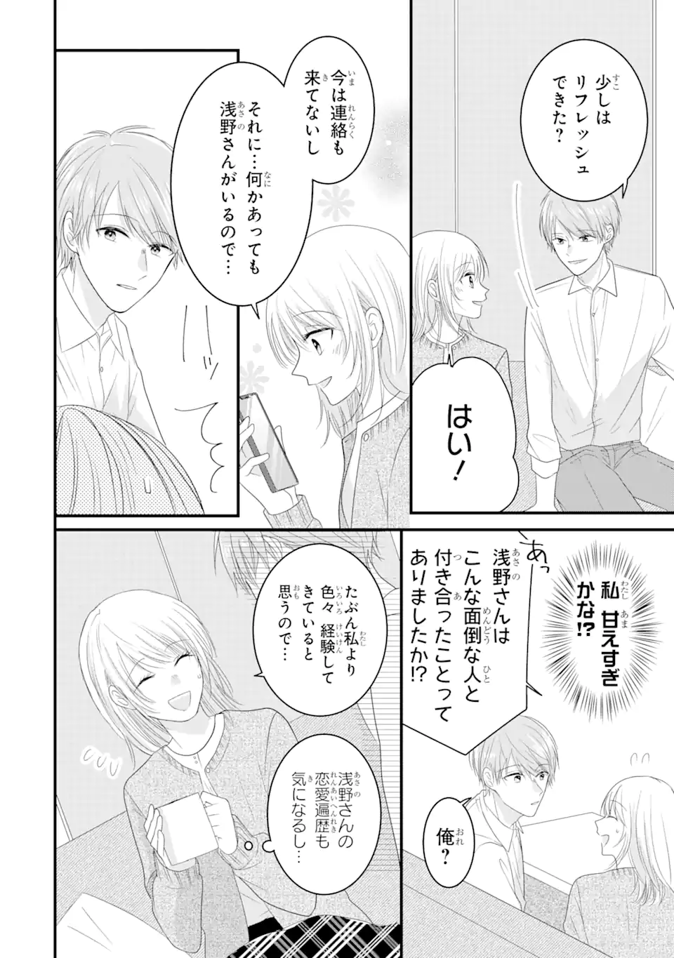 頼れる上司は控えめに言ってもヤバい人でした。 第4.1話 - Page 12