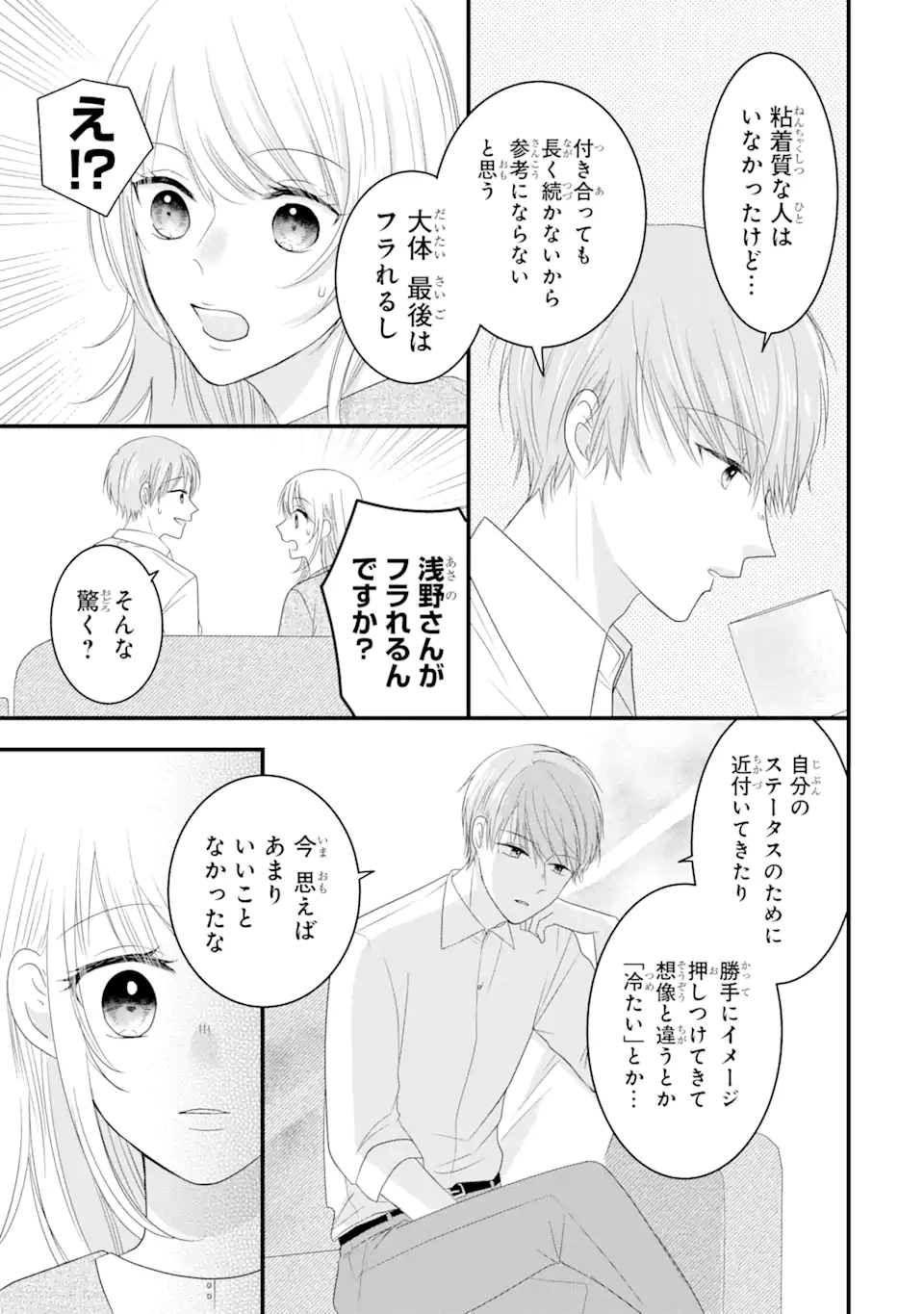 頼れる上司は控えめに言ってもヤバい人でした。 第4.2話 - Page 2