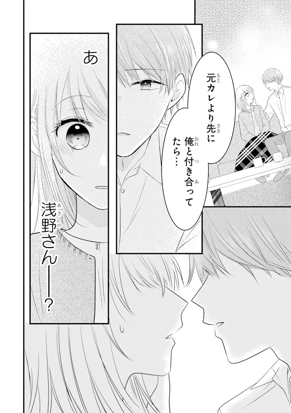 頼れる上司は控えめに言ってもヤバい人でした。 第4.2話 - Page 5