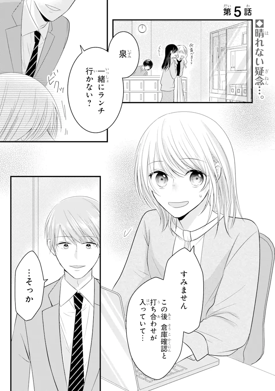 頼れる上司は控えめに言ってもヤバい人でした。 第5.1話 - Page 2