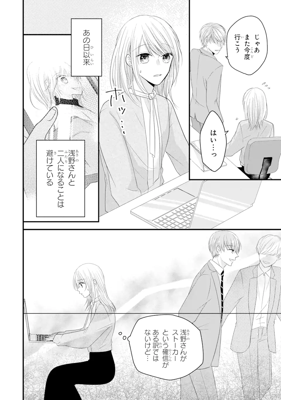 頼れる上司は控えめに言ってもヤバい人でした。 第5.1話 - Page 2