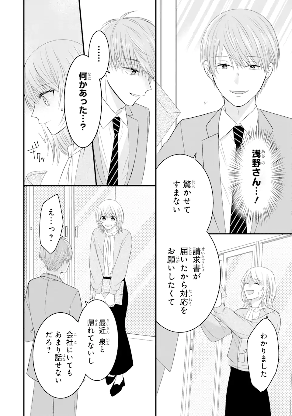 頼れる上司は控えめに言ってもヤバい人でした。 第5.1話 - Page 7