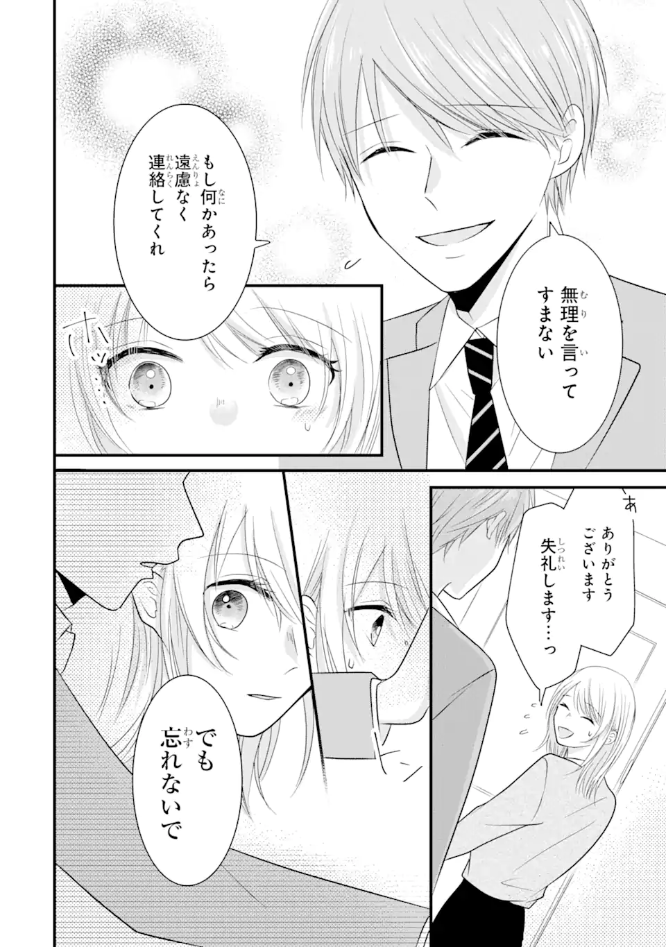 頼れる上司は控えめに言ってもヤバい人でした。 第5.2話 - Page 3