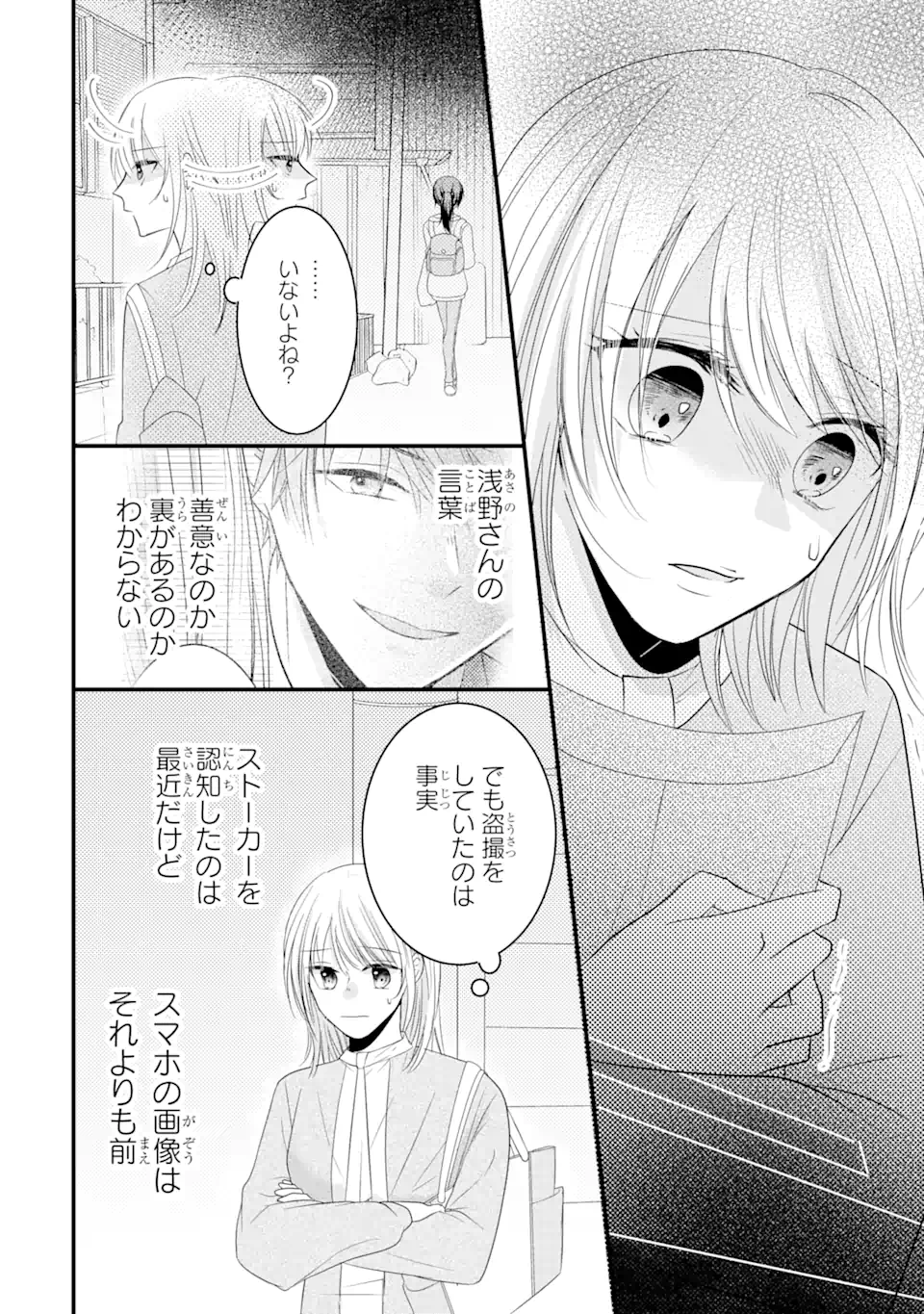 頼れる上司は控えめに言ってもヤバい人でした。 第5.2話 - Page 5