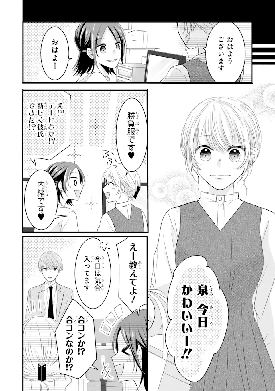 頼れる上司は控えめに言ってもヤバい人でした。 第5.2話 - Page 8