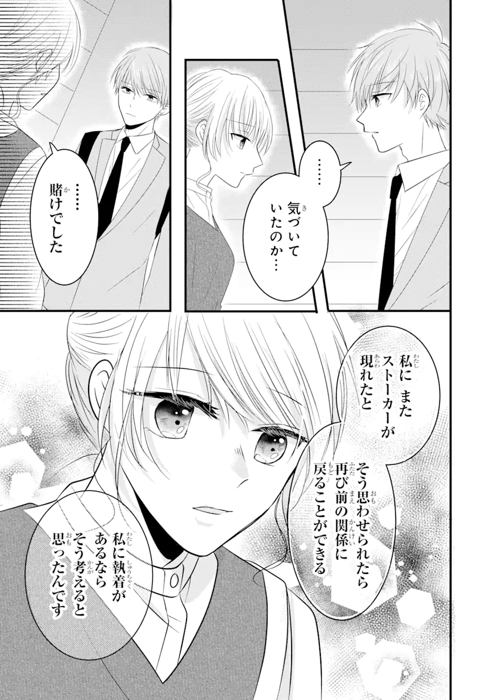 頼れる上司は控えめに言ってもヤバい人でした。 第5.3話 - Page 3