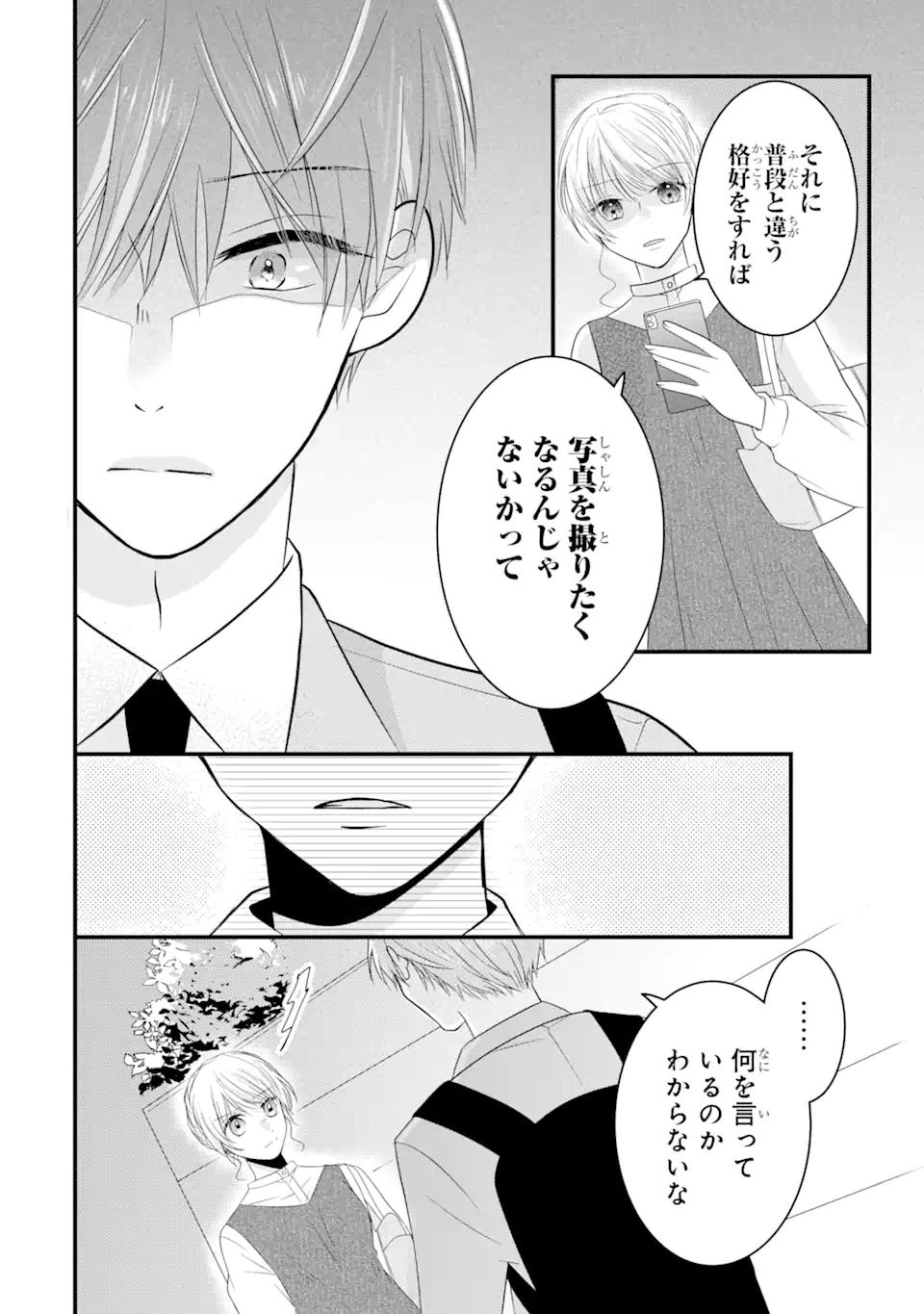 頼れる上司は控えめに言ってもヤバい人でした。 第5.3話 - Page 5