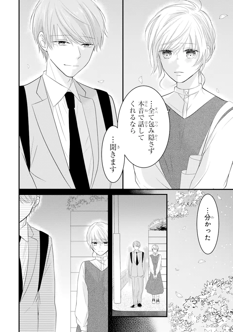 頼れる上司は控えめに言ってもヤバい人でした。 第6.1話 - Page 5