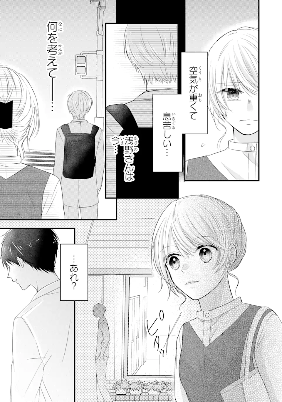 頼れる上司は控えめに言ってもヤバい人でした。 第6.1話 - Page 6