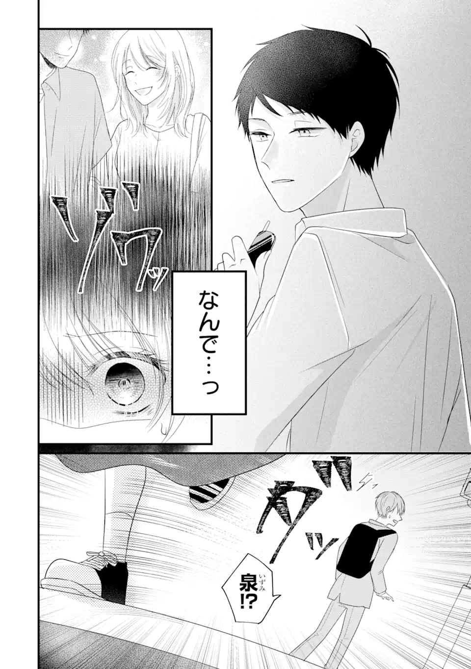 頼れる上司は控えめに言ってもヤバい人でした。 第6.1話 - Page 6