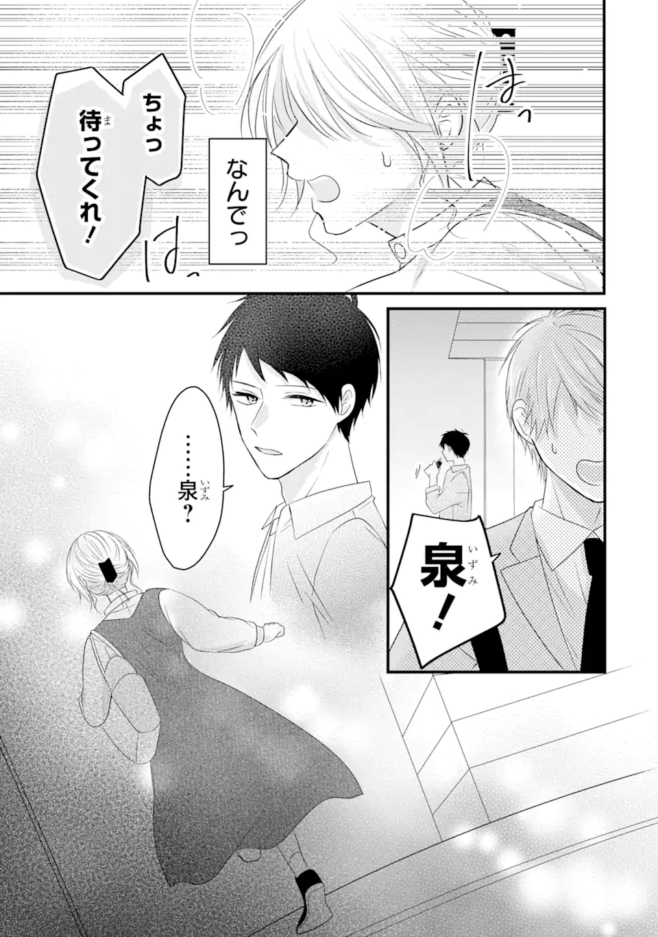 頼れる上司は控えめに言ってもヤバい人でした。 第6.1話 - Page 8