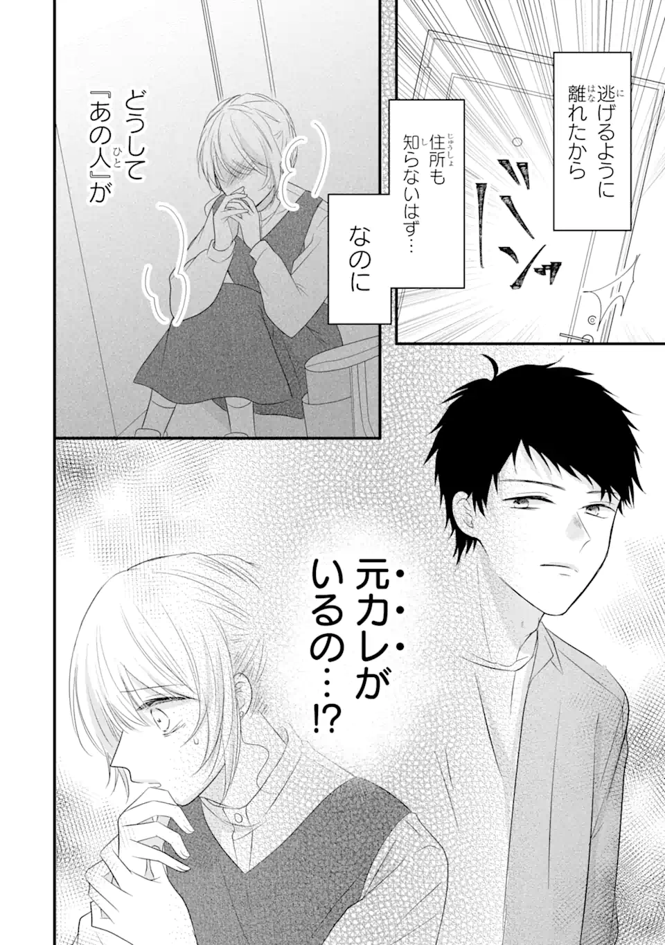 頼れる上司は控えめに言ってもヤバい人でした。 第6.1話 - Page 8