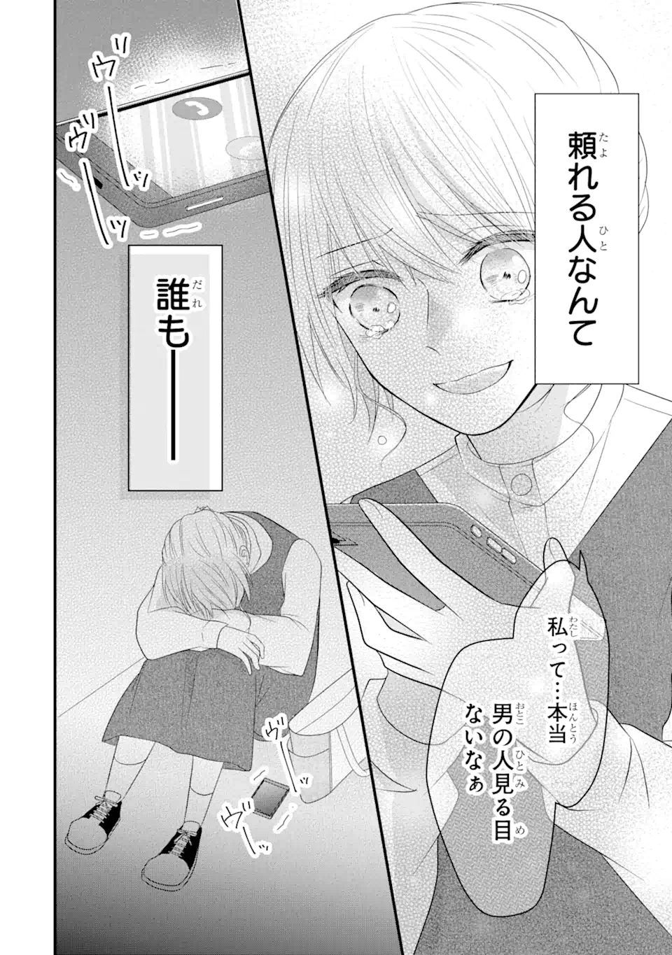 頼れる上司は控えめに言ってもヤバい人でした。 第6.1話 - Page 10