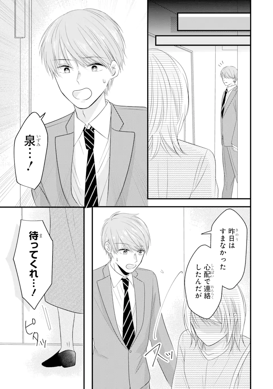 頼れる上司は控えめに言ってもヤバい人でした。 第6.2話 - Page 2