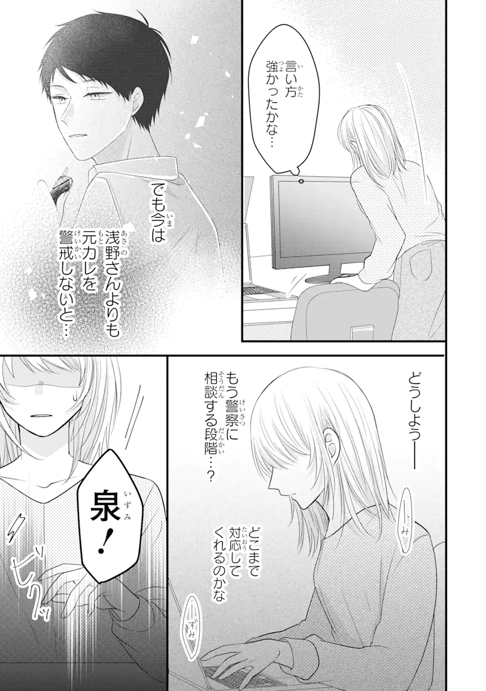 頼れる上司は控えめに言ってもヤバい人でした。 第6.2話 - Page 4