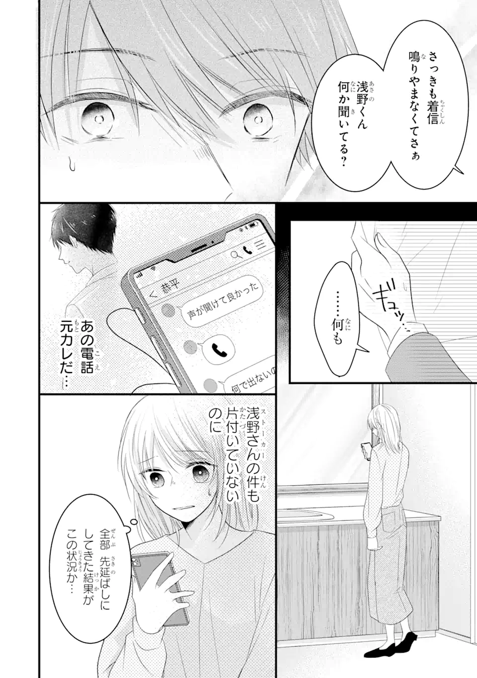 頼れる上司は控えめに言ってもヤバい人でした。 第6.2話 - Page 10