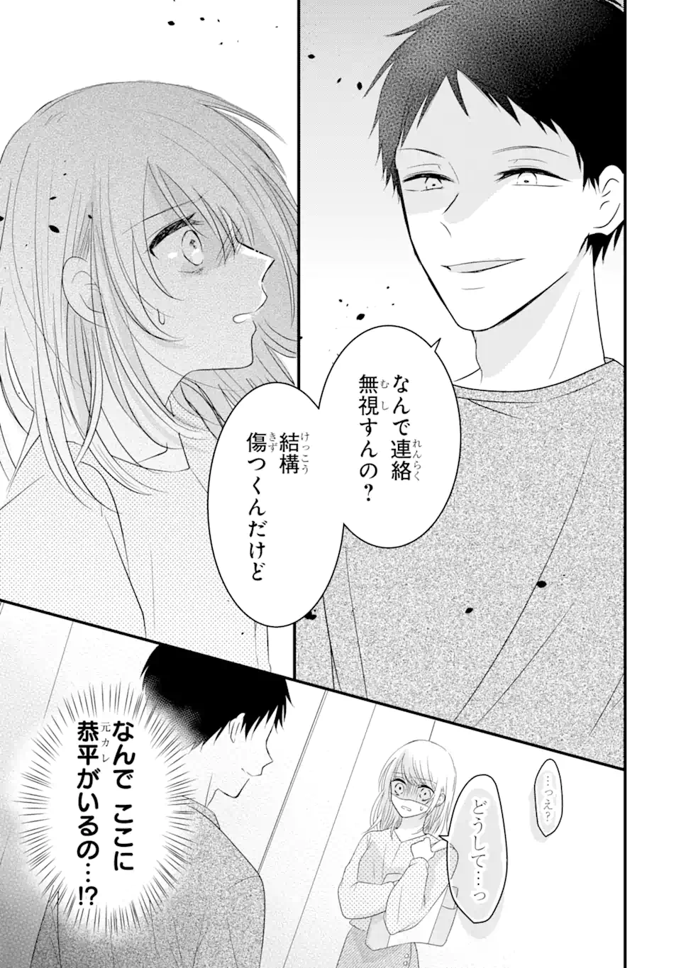 頼れる上司は控えめに言ってもヤバい人でした。 第6.3話 - Page 2