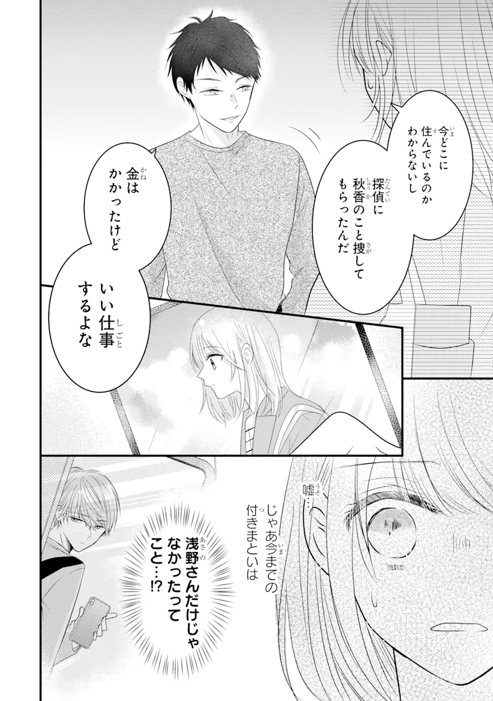 頼れる上司は控えめに言ってもヤバい人でした。 第6.3話 - Page 3