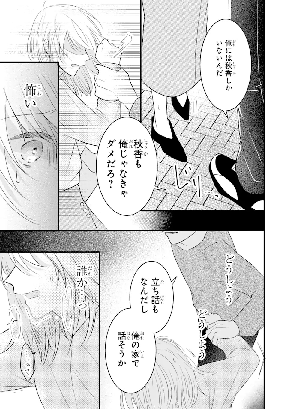 頼れる上司は控えめに言ってもヤバい人でした。 第6.3話 - Page 4