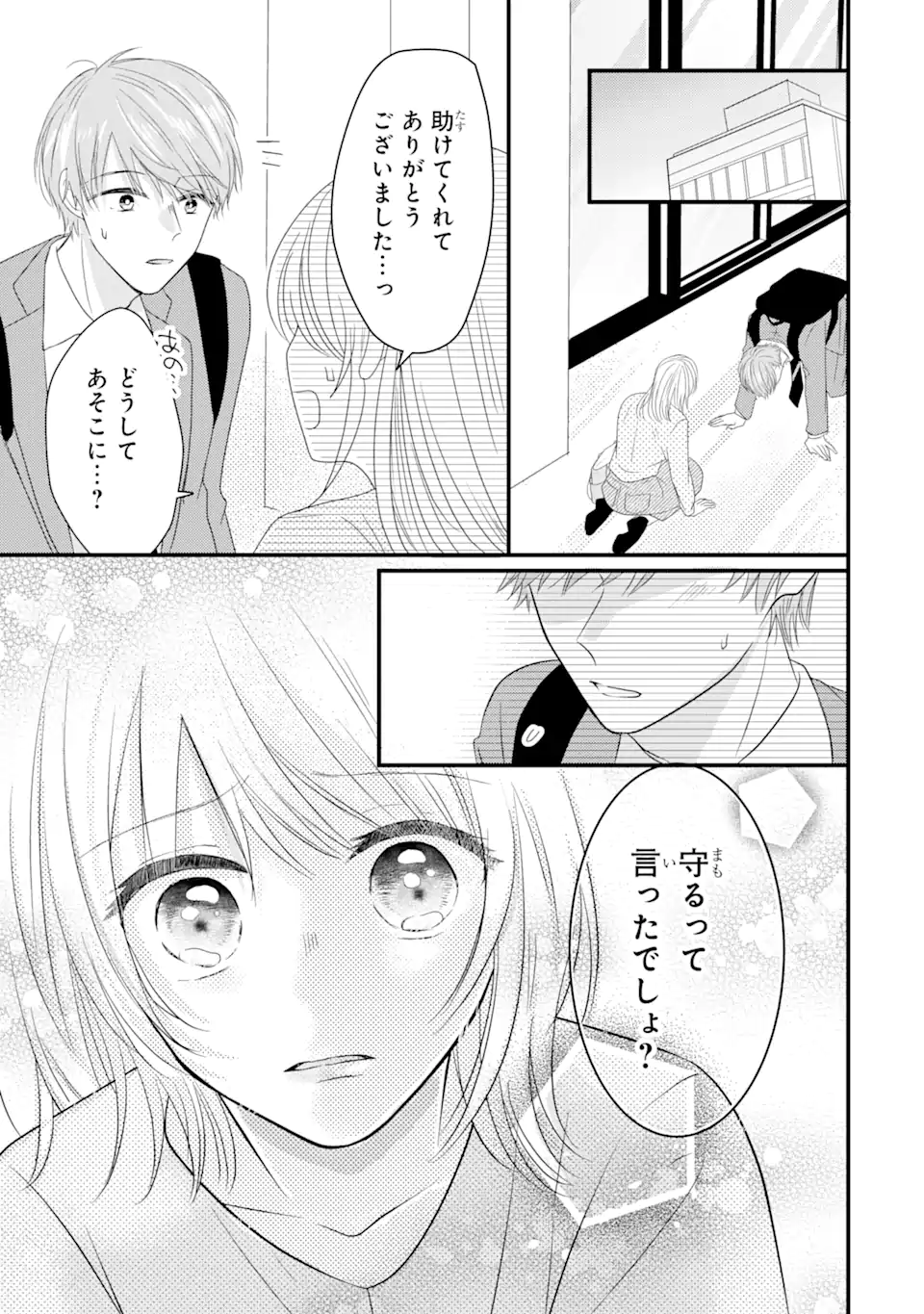 頼れる上司は控えめに言ってもヤバい人でした。 第6.3話 - Page 10