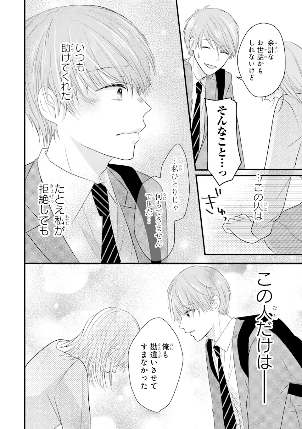 頼れる上司は控えめに言ってもヤバい人でした。 第6.3話 - Page 11