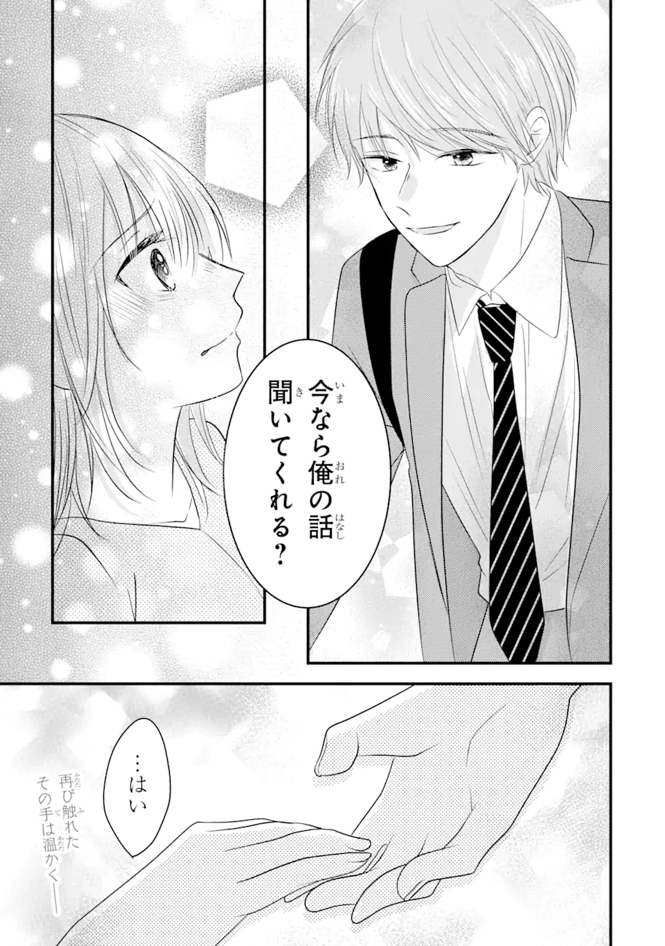 頼れる上司は控えめに言ってもヤバい人でした。 第6.3話 - Page 11