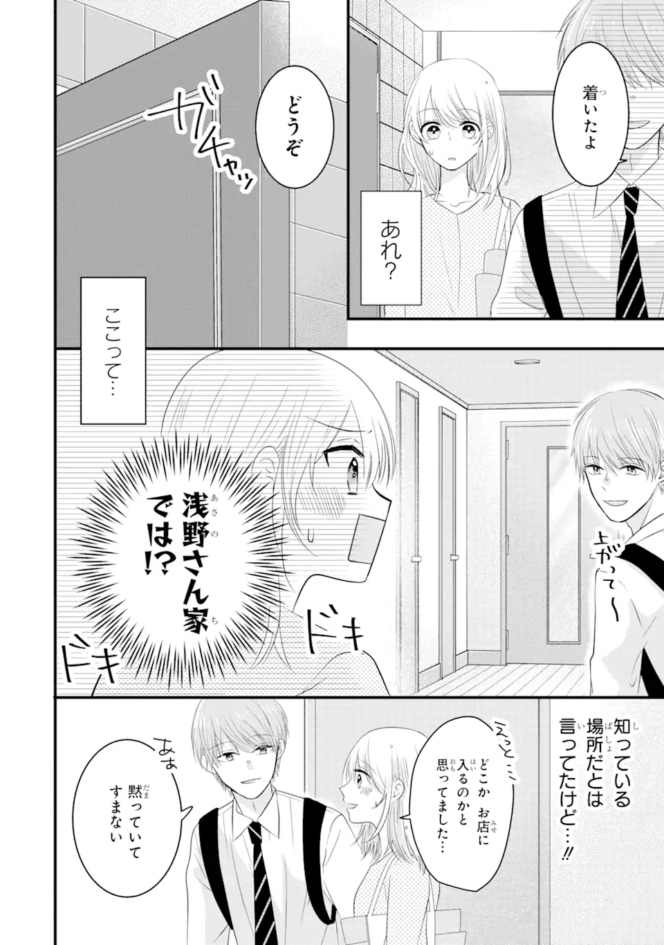 頼れる上司は控えめに言ってもヤバい人でした。 第7.2話 - Page 1