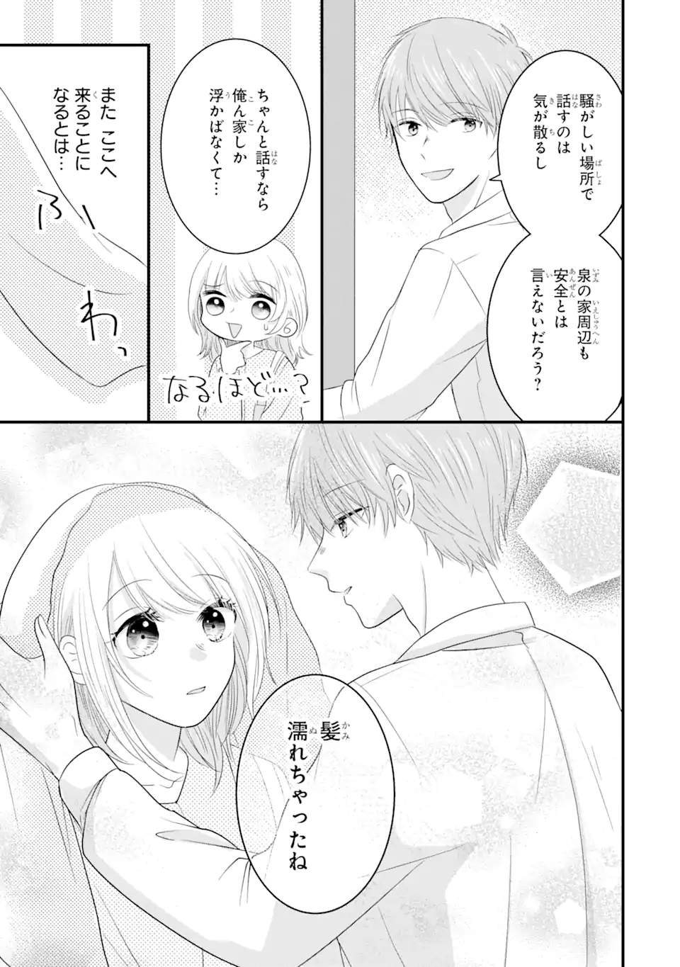 頼れる上司は控えめに言ってもヤバい人でした。 第7.2話 - Page 2