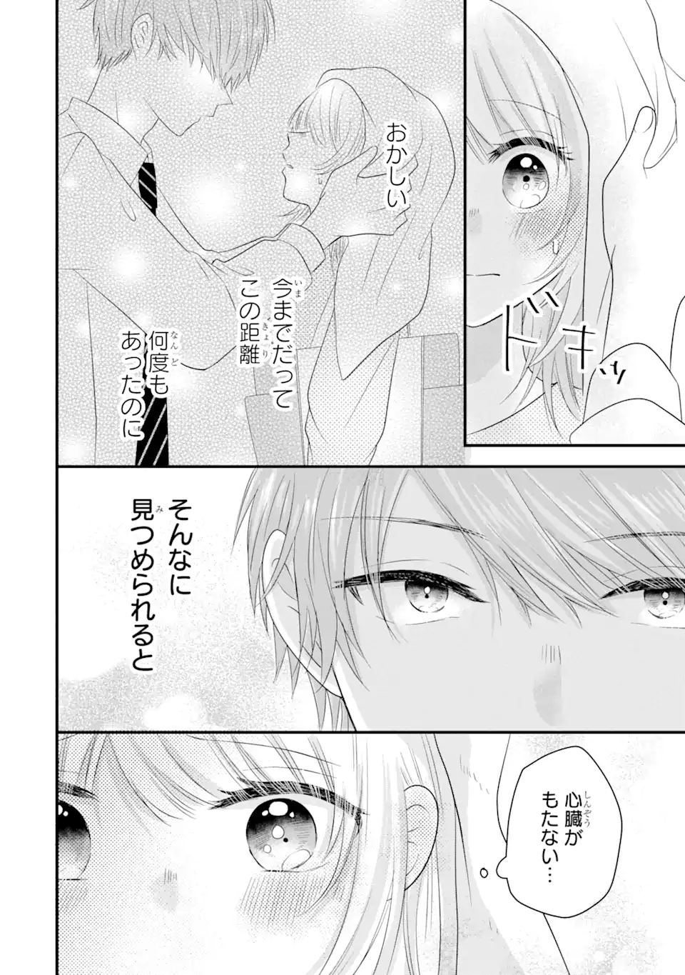 頼れる上司は控えめに言ってもヤバい人でした。 第7.2話 - Page 3