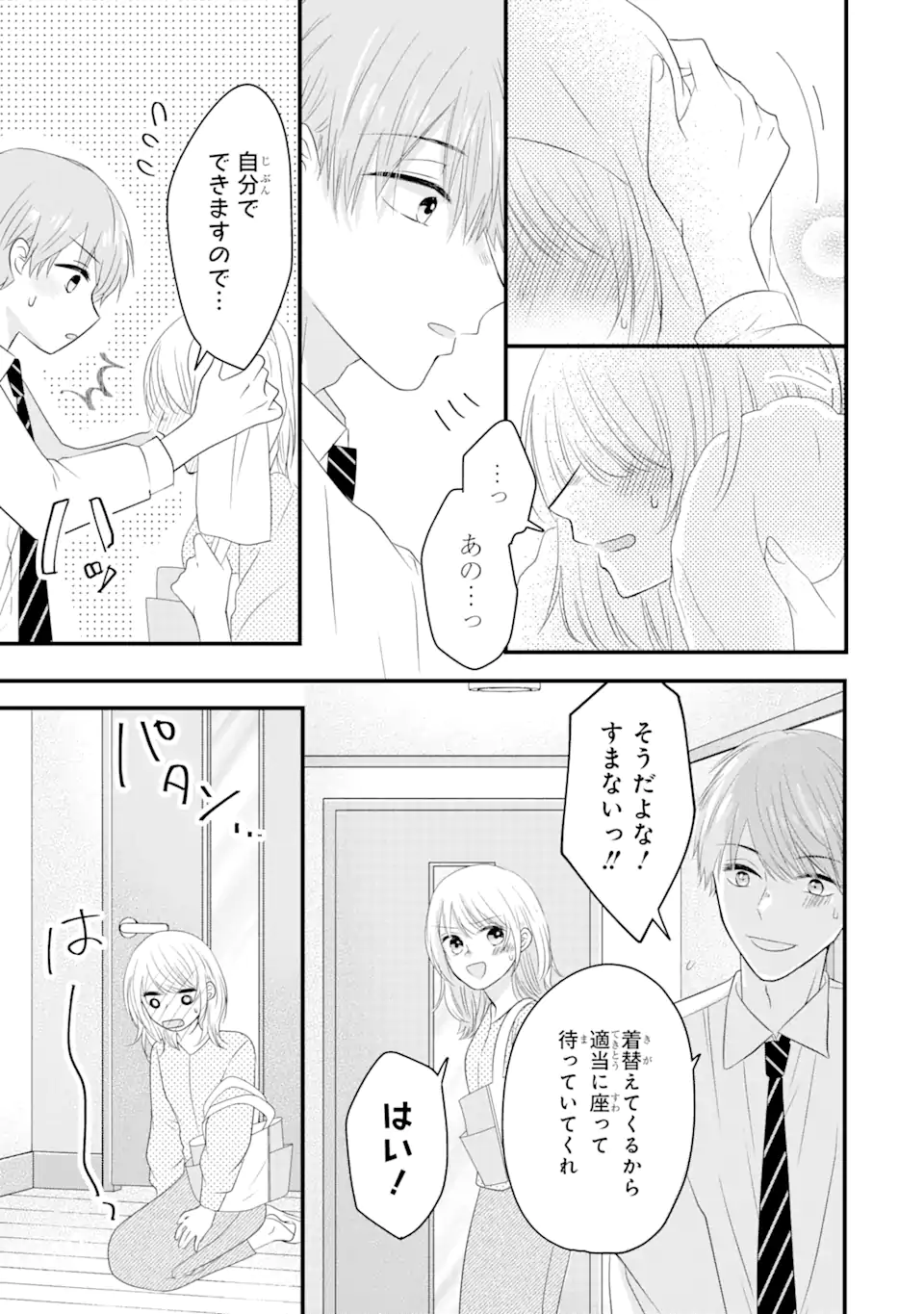 頼れる上司は控えめに言ってもヤバい人でした。 第7.2話 - Page 4