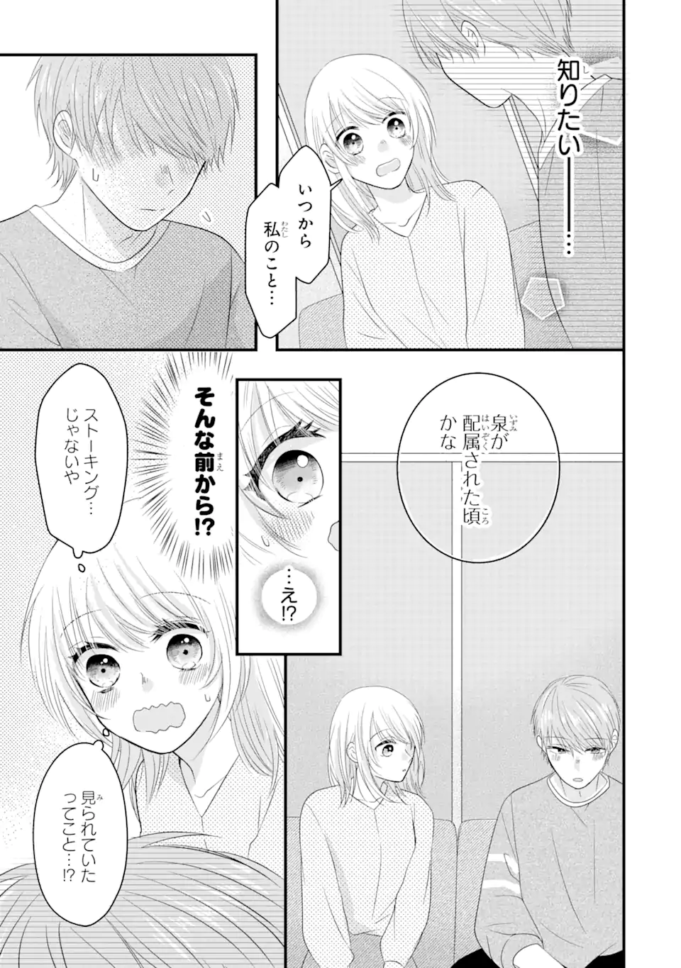 頼れる上司は控えめに言ってもヤバい人でした。 第7.2話 - Page 10