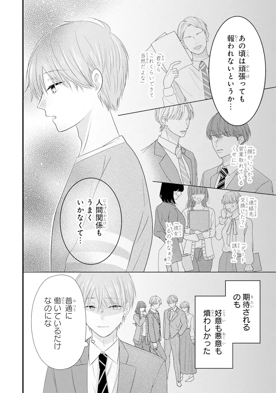 頼れる上司は控えめに言ってもヤバい人でした。 第7.2話 - Page 11