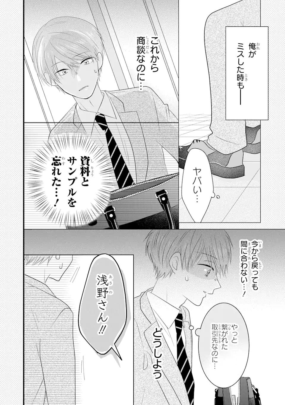 頼れる上司は控えめに言ってもヤバい人でした。 第7.3話 - Page 3