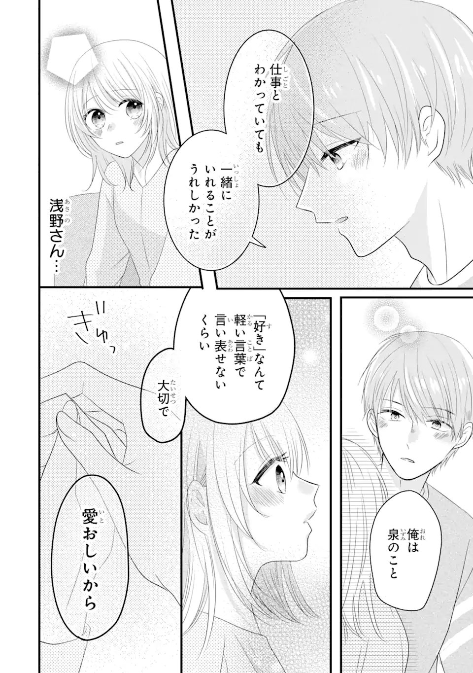 頼れる上司は控えめに言ってもヤバい人でした。 第7.3話 - Page 7