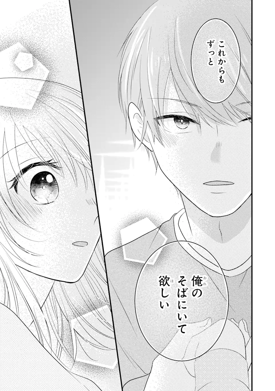 頼れる上司は控えめに言ってもヤバい人でした。 第7.3話 - Page 7