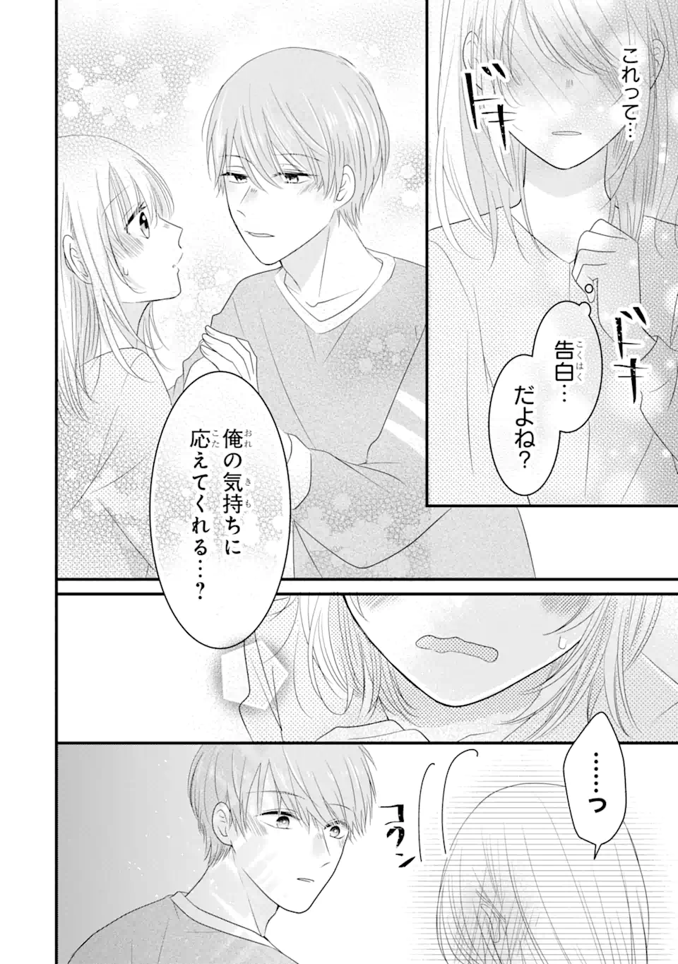 頼れる上司は控えめに言ってもヤバい人でした。 第7.3話 - Page 8