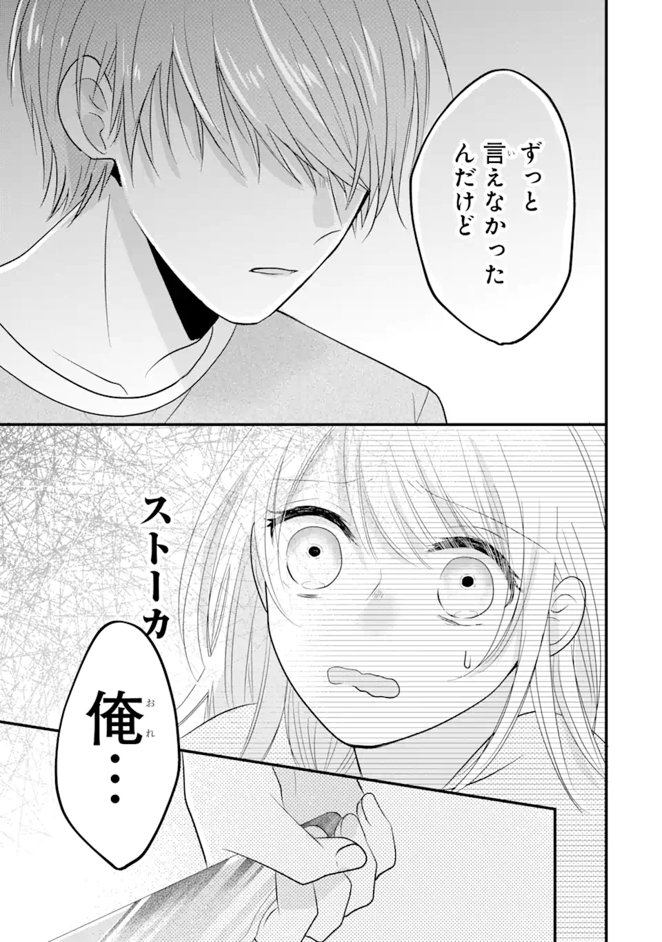 頼れる上司は控えめに言ってもヤバい人でした。 第7.3話 - Page 14