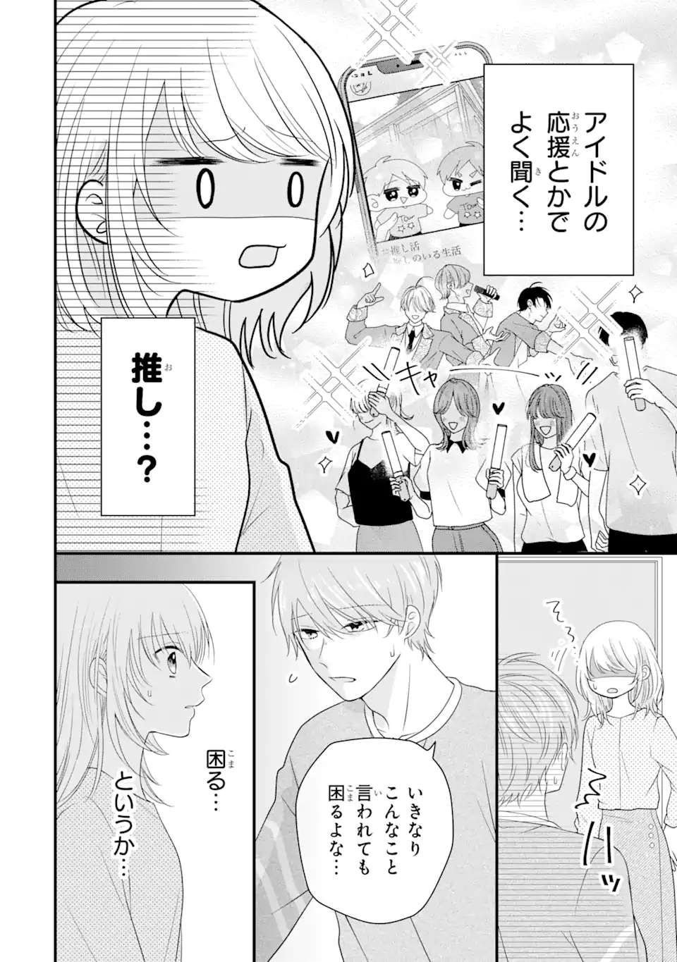 頼れる上司は控えめに言ってもヤバい人でした。 第8.1話 - Page 2